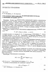 Научная статья на тему 'Управление динамикой гистерезисной системы с внешним воздействием'