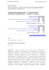 Научная статья на тему '«УПРАВЛЕНИЕ ДОКУМЕНТАМИ» И «СТРАТЕГИЧЕСКОЕ УПРАВЛЕНИЕ ИНФОРМАЦИЕЙ» - ВЗГЛЯД СО СТОРОНЫ'