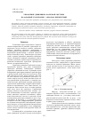 Научная статья на тему 'Управление движением колесной системы по заданной траектории с обходом препятствий'