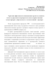 Научная статья на тему 'Управление эффективностью инновационных проектов в механизме частно-государственного партнерства на основе совершенствования методов проверки “добросовестности” частных компаний партнеров'