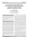 Научная статья на тему 'Управление эффективностью конгломератно-интегрированных структур в рамках теории заинтересованных сторон'