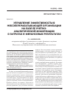 Научная статья на тему 'Управление эффективностью мясоперерабатывающей организации на базе ее учетно-аналитической информации о затратах и финансовых результатах'