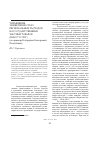 Научная статья на тему 'Управление эффективностью региональных расходов на государственные закупки товаров (работ, услуг) (на примере Кабардино-Балкарской Республики)'