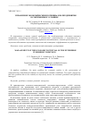 Научная статья на тему 'УПРАВЛЕНИЕ ЭКОНОМИЧЕСКИМ ПОТЕНЦИАЛОМ ПРЕДПРИЯТИЯ В СОВРЕМЕННЫХ УСЛОВИЯХ'