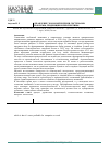 Научная статья на тему 'Управление экономическими системами: проблемы, тенденции и перспективы'