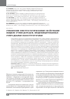 Научная статья на тему 'Управление электростатическими свойствами жидких углеводородов, модифицированных углеродными наноструктурами'