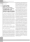 Научная статья на тему 'Управление финансами индустриальных холдингов с учетом экономических интересов основных групп стейкхолдеров'