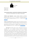 Научная статья на тему 'УПРАВЛЕНИЕ ФИНАНСАМИ В НЕФТЕСЕРВИСНЫХ КОМПАНИЯХ'