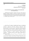 Научная статья на тему 'Управление финансовой устойчивостью предприятия: системный подход'