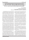 Научная статья на тему 'Управление финансовыми рисками как инструмент управления финансовыми ресурсами энергетических компаний'