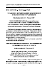 Научная статья на тему 'Управление формированием компетенций при подготовке обучающихся'