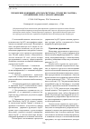 Научная статья на тему 'Управление функцией агроэкосистемы: стратегия, тактика, ограничения, роль самоорганизации'
