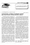 Научная статья на тему 'Управление газовым режимом формы для получения тонкостенного литья'