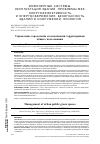 Научная статья на тему 'УПРАВЛЕНИЕ ГОРОДСКИМИ ОЗЕЛЕНЕННЫМИ ТЕРРИТОРИЯМИ ОБЩЕГО ПОЛЬЗОВАНИЯ'