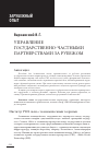 Научная статья на тему 'Управление государственно-частными партнерствами за рубежом'