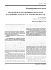 Научная статья на тему 'Управление государственным долгом и теория рикардианской эквивалентности'