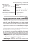 Научная статья на тему 'Управление государственным долгом Украины в современных условиях'
