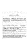 Научная статья на тему 'Управление государственным учреждением на основе сбалансированной системы показателей'