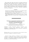 Научная статья на тему 'Управление государственным учреждением на основе сбалансированной системы показателей'