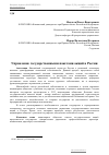 Научная статья на тему 'Управление государственными пакетами акций в России'