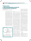 Научная статья на тему 'Управление и прогнозирование качества кисломолочных продуктов'