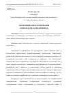 Научная статья на тему 'УПРАВЛЕНИЕ И ПРОГНОЗИРОВАНИЕ КОНФЛИКТОВ НА ПРЕДПРИЯТИИ'