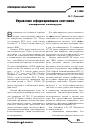 Научная статья на тему 'Управление информационными системами электронной коммерции'