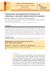 Научная статья на тему 'УПРАВЛЕНИЕ ИННОВАЦИОННОЙ АКТИВНОСТЬЮ ПЕРСОНАЛА С ВЫСОКИМ ТВОРЧЕСКИМ ПОТЕНЦИАЛОМ'