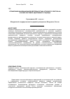 Научная статья на тему 'Управление инновационной деятельностью аграрного сектора на основе системно-адаптивного подхода'