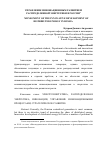 Научная статья на тему 'Управление инновационным развитием распределенной энергетики в России'