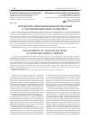 Научная статья на тему 'Управление инновационными рисками в агропромышленном комплексе'