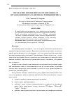 Научная статья на тему 'УПРАВЛЕНИЕ ИЗМЕНЕНИЕМ В ОРГАНИЗАЦИИ: ОТ ОРГАНИЗАЦИОННОГО РАЗВИТИЯ ДО РЕИНЖИНИРИНГА  '