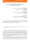 Научная статья на тему 'Управление качеством и обеспечение безопасности продуктов детского питания'