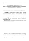 Научная статья на тему 'Управление качеством на строительном предприятии'