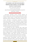 Научная статья на тему 'УПРАВЛЕНИЕ КАЧЕСТВОМ ОБРАЗОВАНИЯ В ОБЩЕОБРАЗОВАТЕЛЬНЫХ ОРГАНИЗАЦИЯХ'