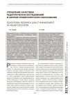 Научная статья на тему 'Управление качеством педагогических исследований в системе университетского образования'