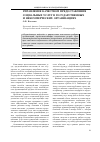 Научная статья на тему 'Управление качеством предоставления социальных услуг в государственных и некоммерческих организациях'