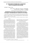 Научная статья на тему 'Управление качеством силуминового литья с помощью термовременной обработки расплава'