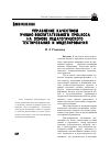 Научная статья на тему 'Управление качеством учебно-воспитательного процесса на основе педагогического тестирования и моделирования'