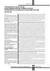 Научная статья на тему 'Управление качеством в инновационном университете: правовой и социальноэкономические аспекты'