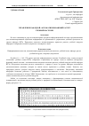 Научная статья на тему 'Управление кафедрой: автоматизированный расчет учебной нагрузки'