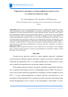 Научная статья на тему 'УПРАВЛЕНИЕ КАЛЕНДАРНО-СЕТЕВЫМИ ГРАФИКАМИ СТРОИТЕЛЬСТВА В УСЛОВИЯХ НЕСТАБИЛЬНОГО МИРА'