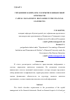 Научная статья на тему 'Управление капиталом: раскрытие в финансовой отчетности'