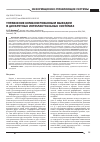 Научная статья на тему 'Управление комбинированным выводом в дискретных интеллектуальных системах'