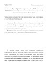 Научная статья на тему 'Управление коммерческой недвижимостью: состояние и факторы формирования'