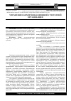 Научная статья на тему 'Управление коммуникационной стратегией организации'