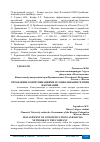 Научная статья на тему 'УПРАВЛЕНИЕ КОММУНИКАЦИЯМИ И СОЦИАЛЬНЫМИ СЕТЯМИ В КОМПАНИИ'