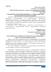 Научная статья на тему 'УПРАВЛЕНИЕ КОММУНИКАЦИЯМИ СО СТЕЙКХОЛДЕРАМИ: ПРАКТИЧЕСКИЕ РЕКОМЕНДАЦИИ'