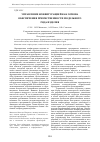 Научная статья на тему 'Управление конфигурацией как основа обеспечения преемственности модельного ряда изделия'