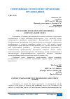 Научная статья на тему 'УПРАВЛЕНИЕ КОНФЛИКТАМИ В ЖИЛИЩНО-КОММУНАЛЬНОЙ СФЕРЕ'